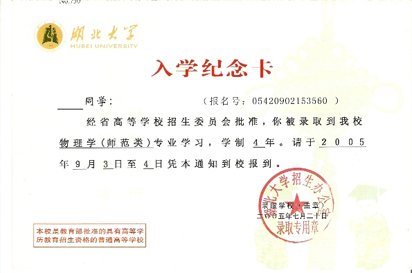 录取通知书